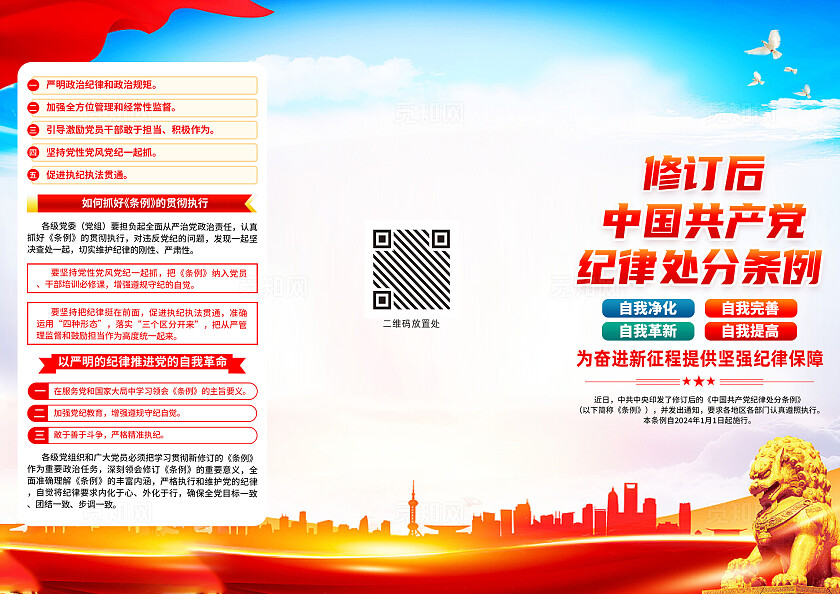 红色简约学习贯彻纪律处分条例三折页宣传