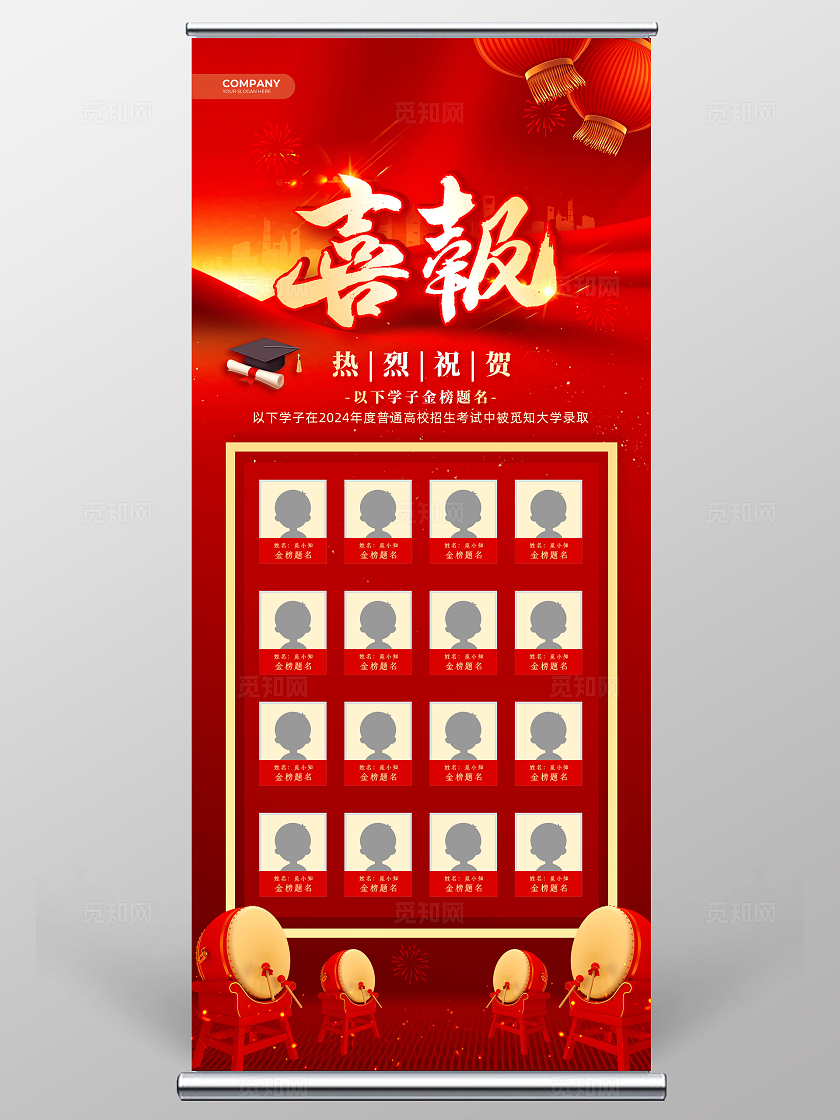 红色光效大气红绸高考喜报展架