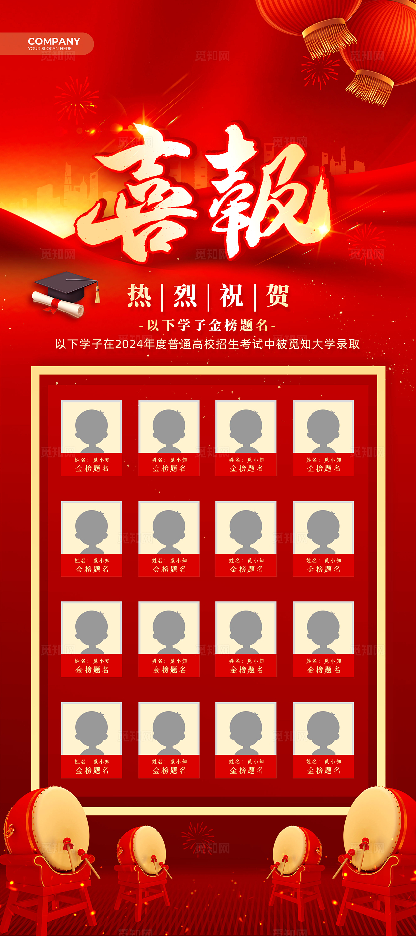 红色光效大气红绸高考喜报展架