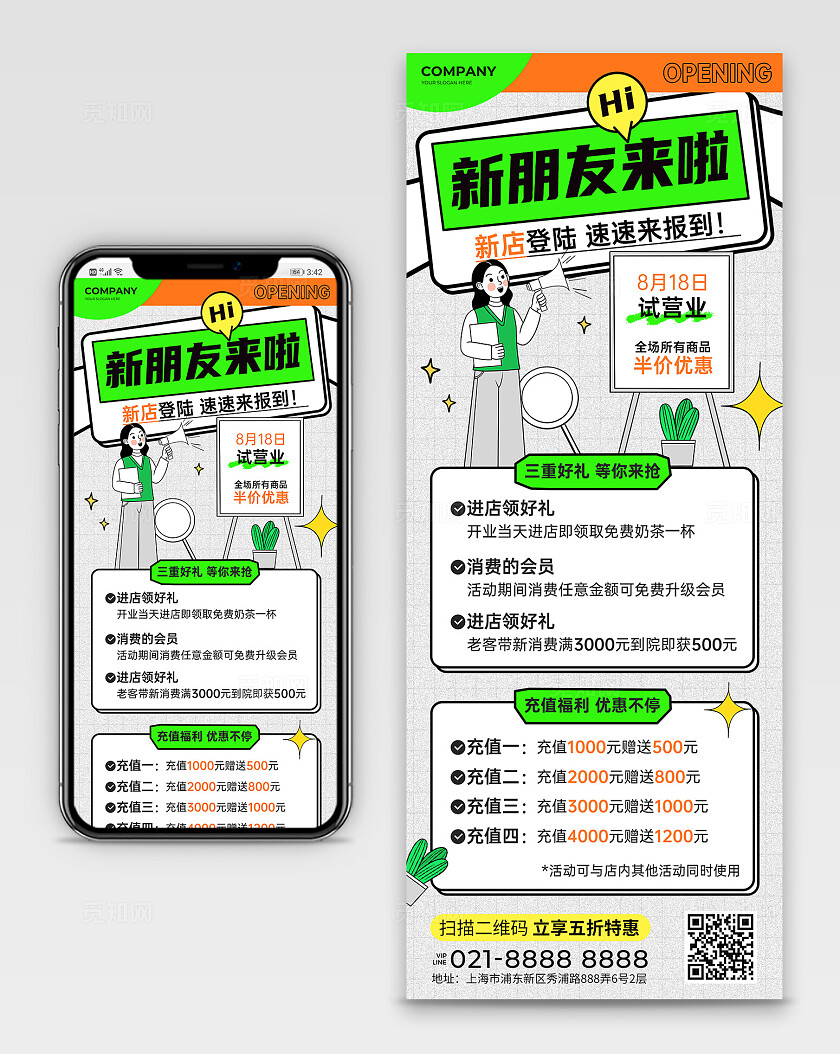 绿色扁平插画风新店开业活动促销通用长图海报促销活动