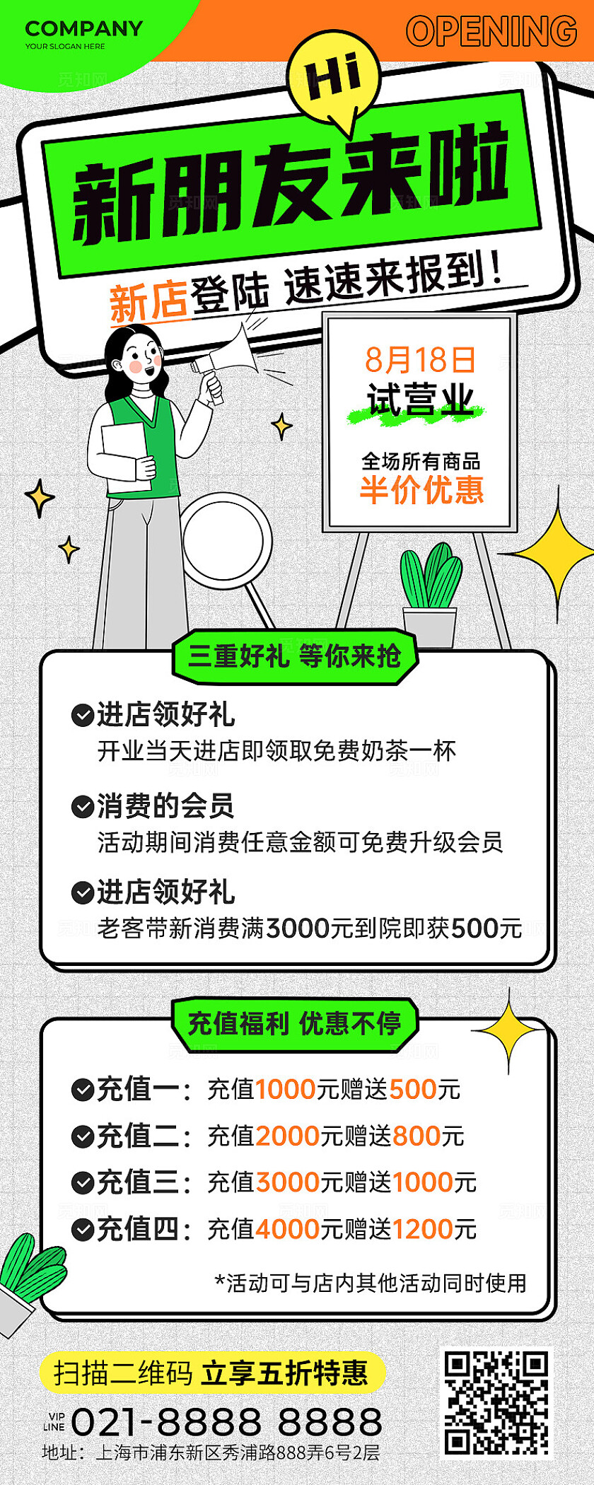 绿色扁平插画风新店开业活动促销通用长图海报促销活动
