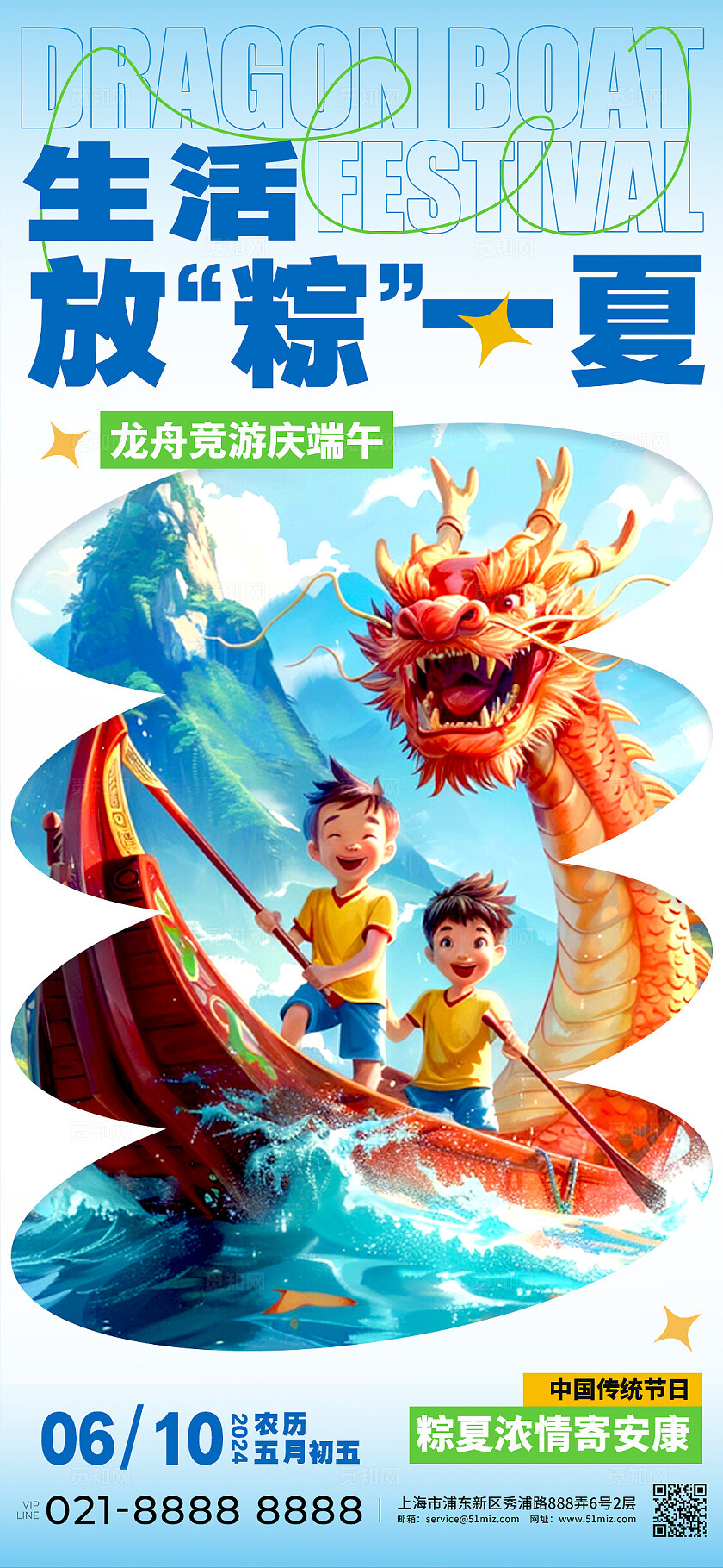 蓝色渐变插画风格放粽一夏端午节宣传海报端午节手机宣传海报AI