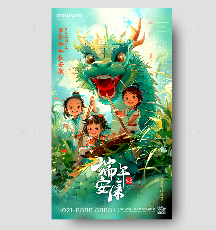 绿色插画风格端午安康端午节宣传海报端午节手机宣传海报AI海报