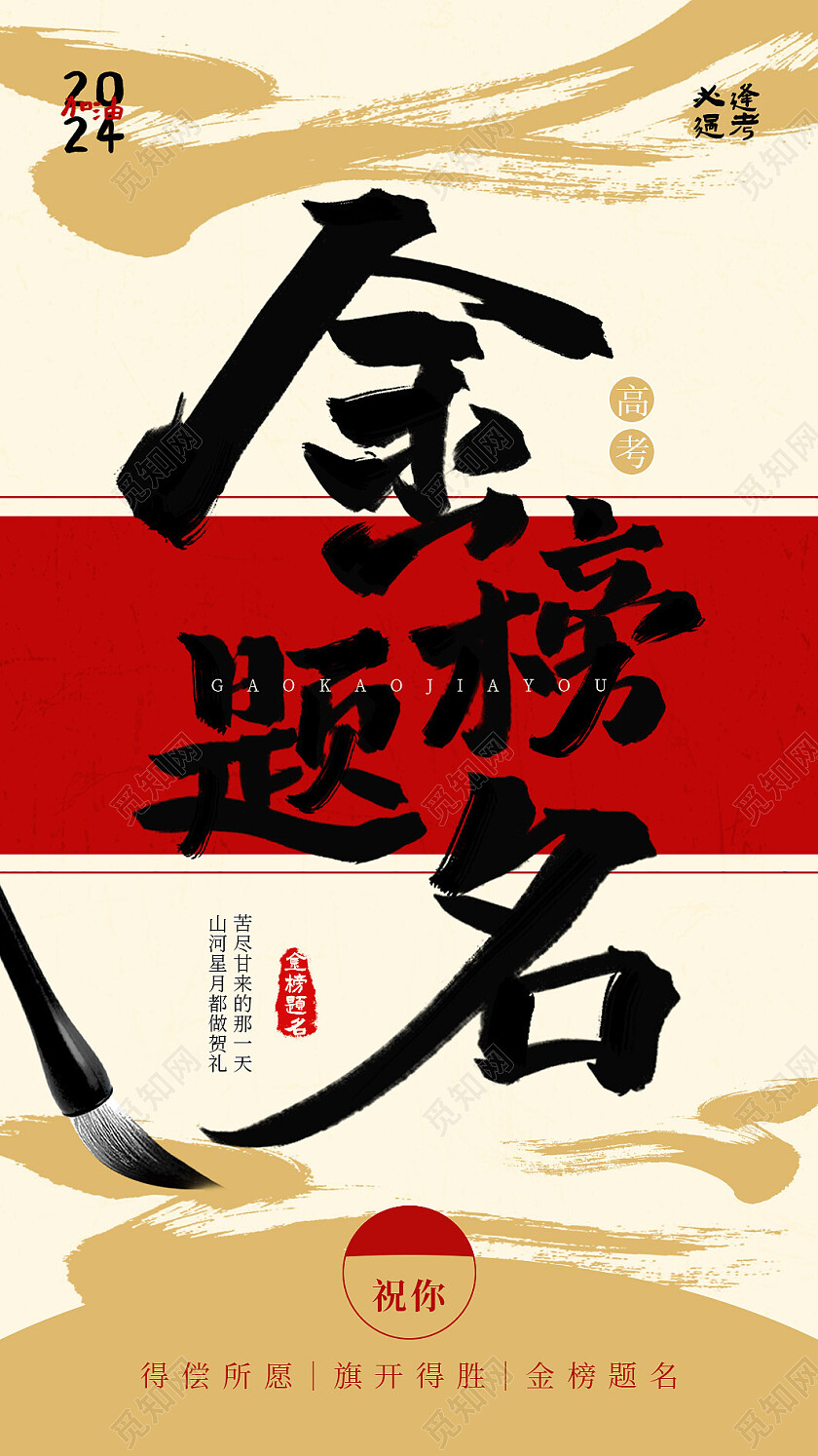 简约红色烫金风书法毛笔字风高考祝福贺卡高考贺卡