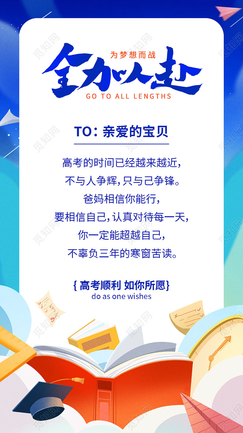 蓝色插画高考加油家长祝福贺卡高考贺卡