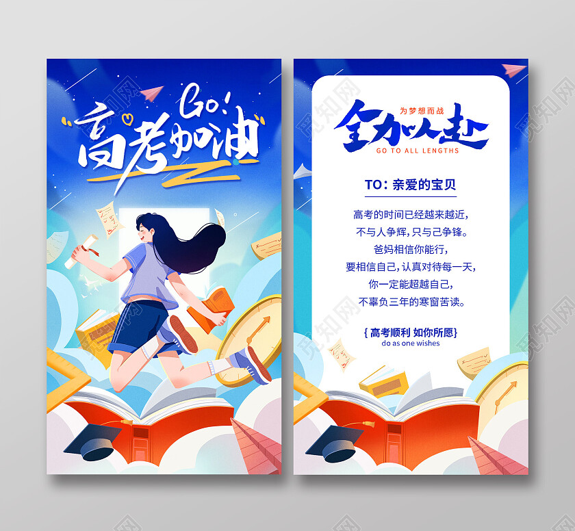 蓝色插画高考加油家长祝福贺卡高考贺卡