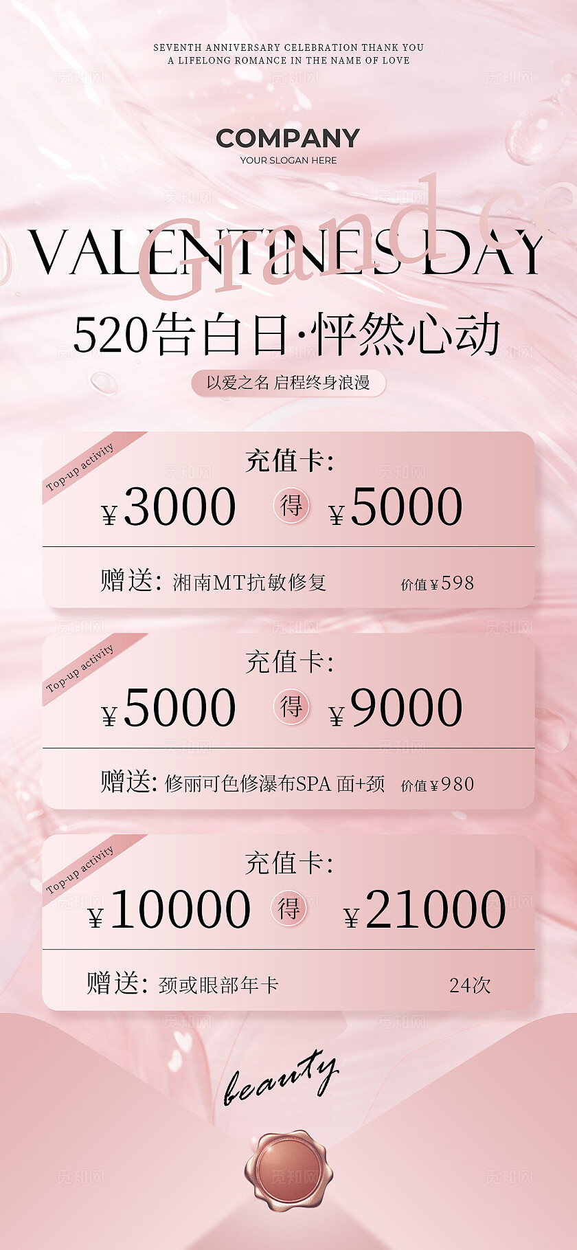 520告白美妆海报宣传