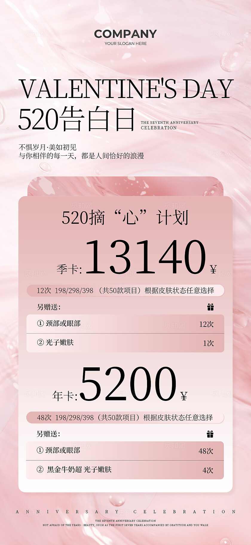 520告白美妆海报宣传