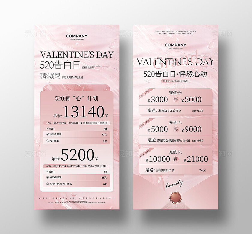 520告白美妆海报宣传