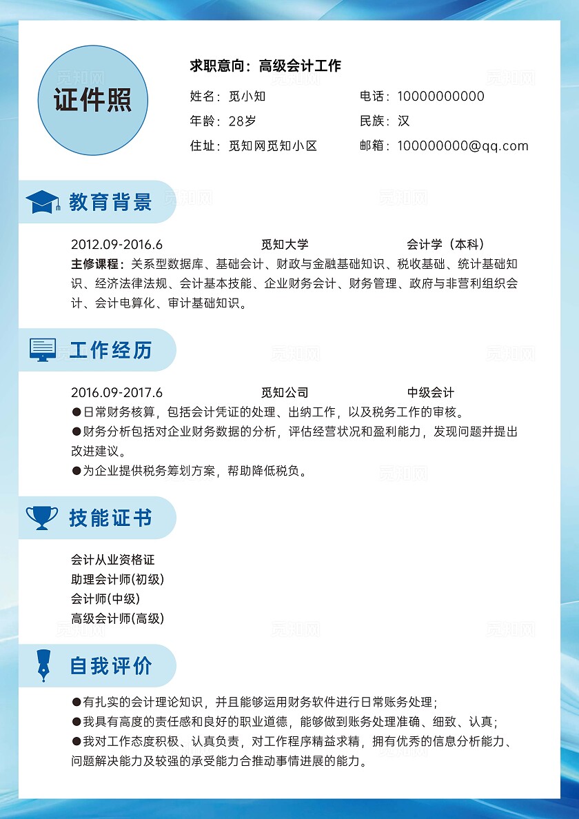 蓝色科技风个人简历模板简历封面