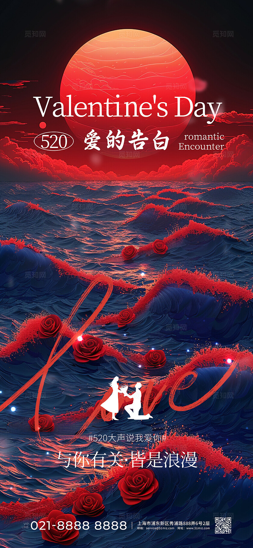 红色AI玫瑰创意520情人节手机宣传海报