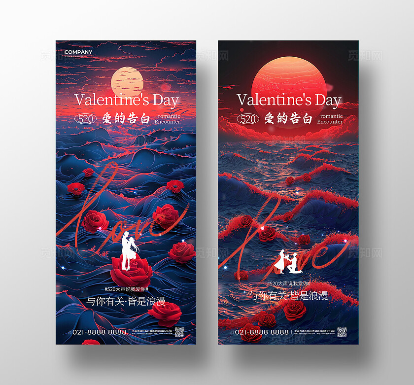 红色AI玫瑰创意520情人节手机宣传海报