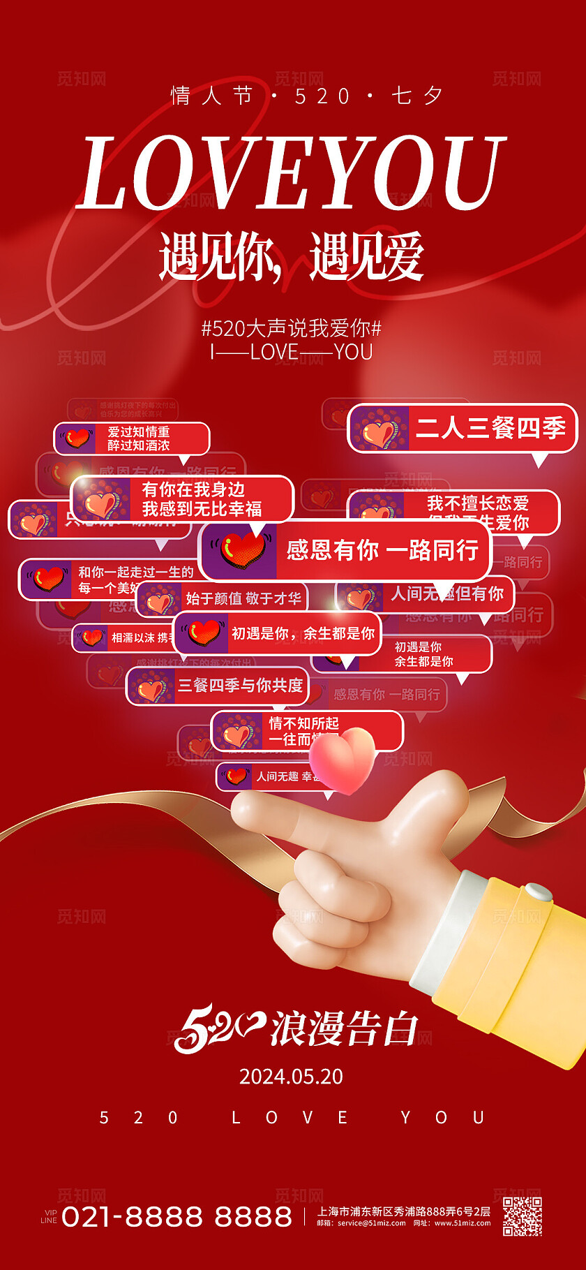 红色C4D风520浪漫告白手机宣传海报