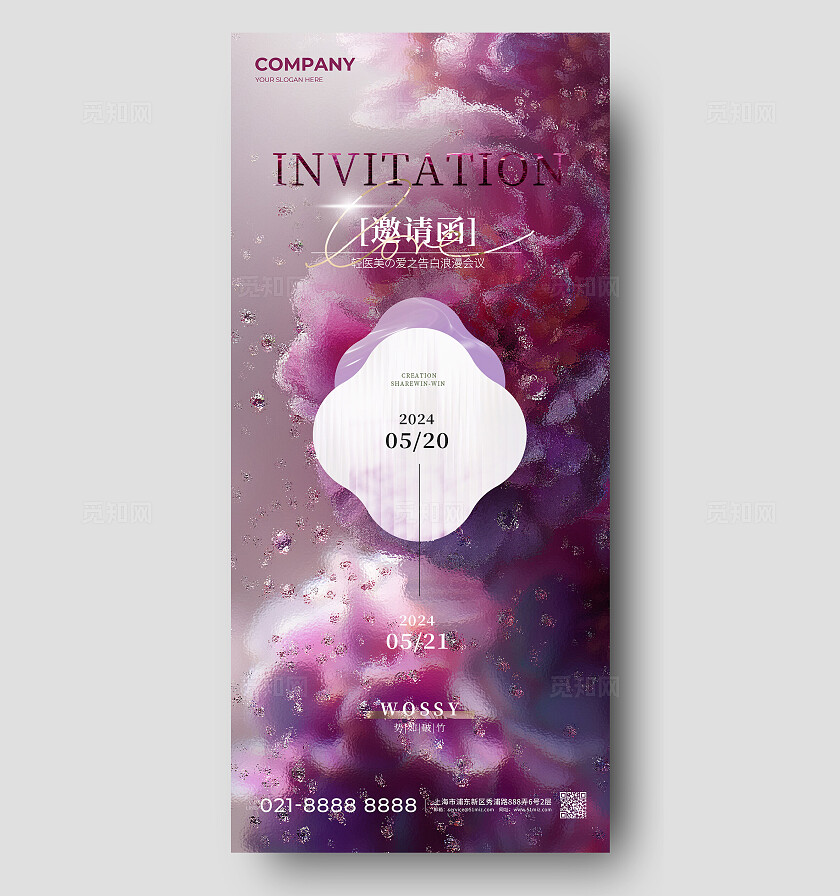 紫色玻璃风521医美邀请函宣传海报