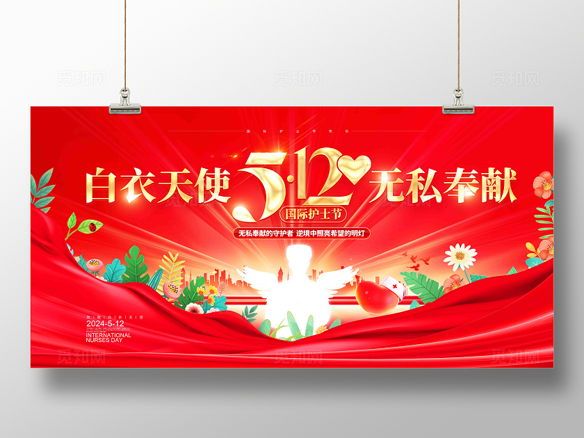 红色大气2024年512国际护士节宣传背景展板