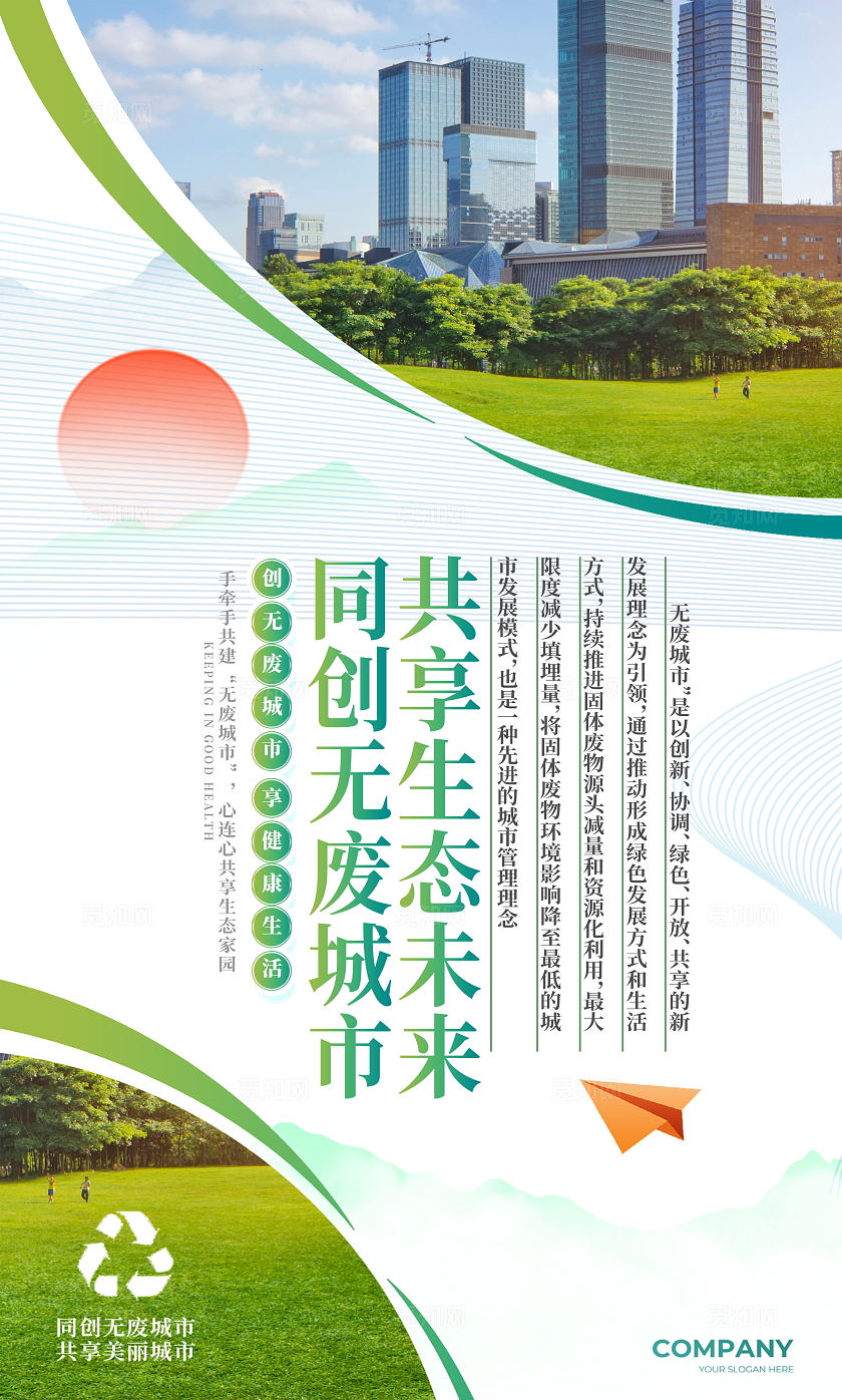 创意绿色简约无废城市宣传口号标语海报套图