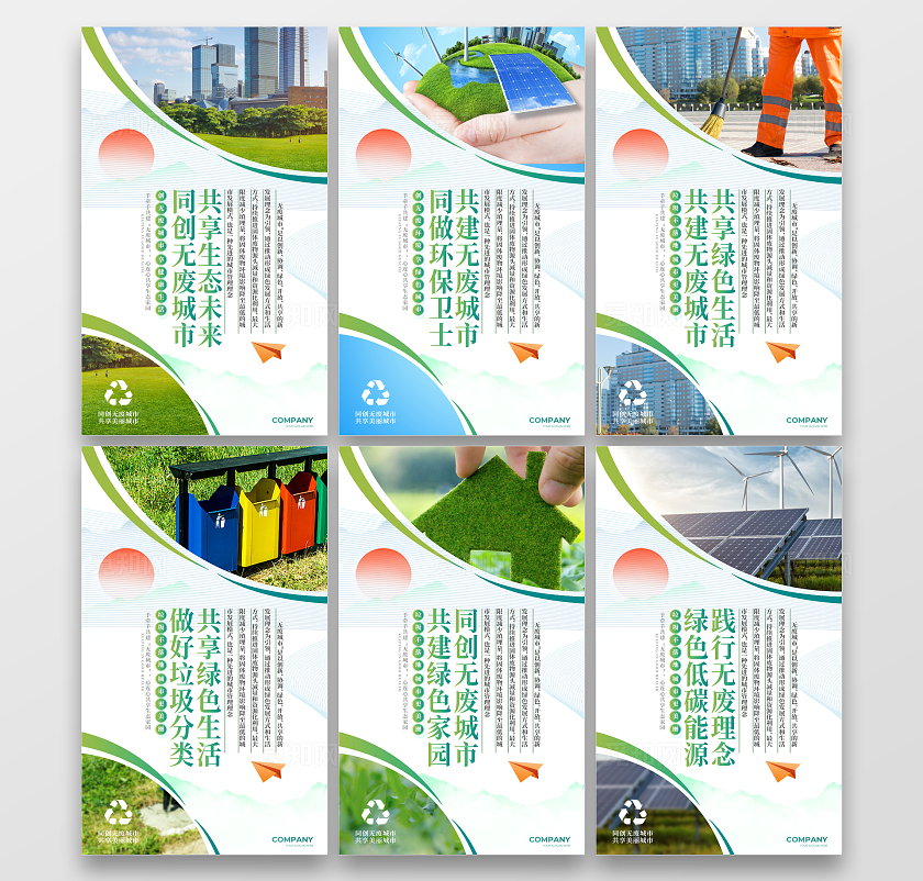 创意绿色简约无废城市宣传口号标语海报套图