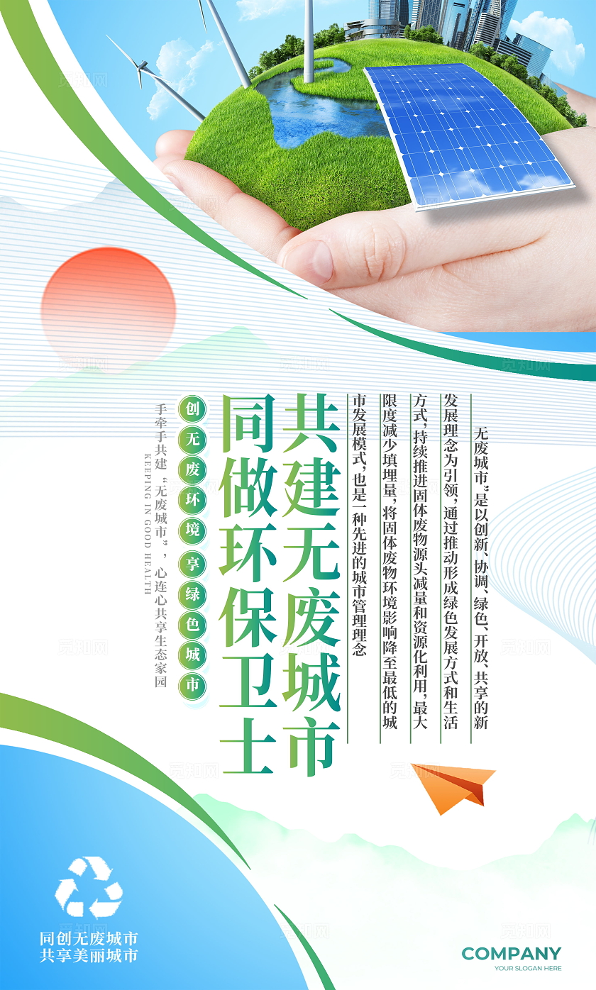 创意绿色简约无废城市宣传口号标语海报套图