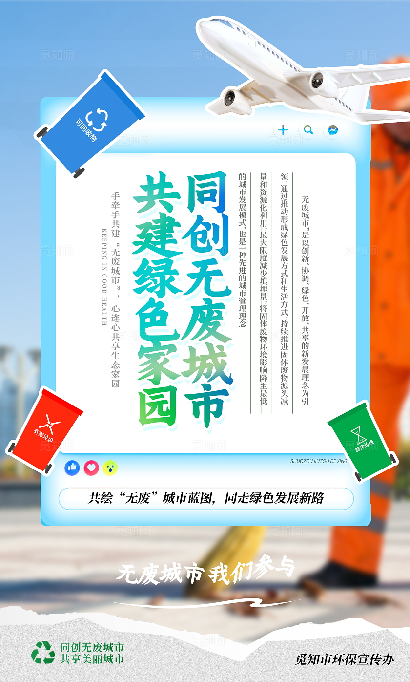 创意大气绿色无废城市宣传口号标语海报套图