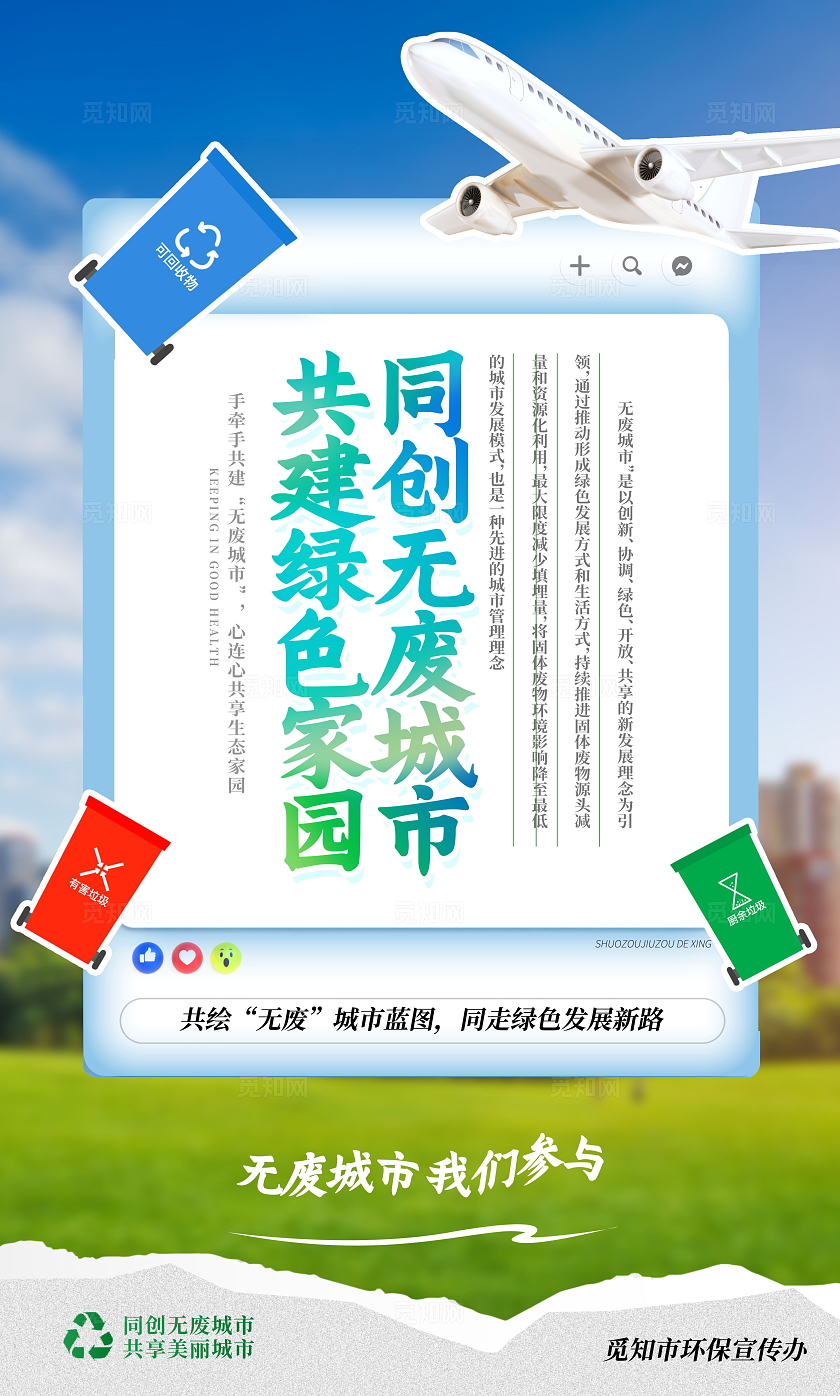 创意大气绿色无废城市宣传口号标语海报套图