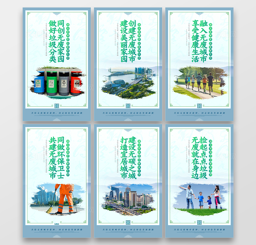 创意中国风大气无废城市宣传口号标语海报套图
