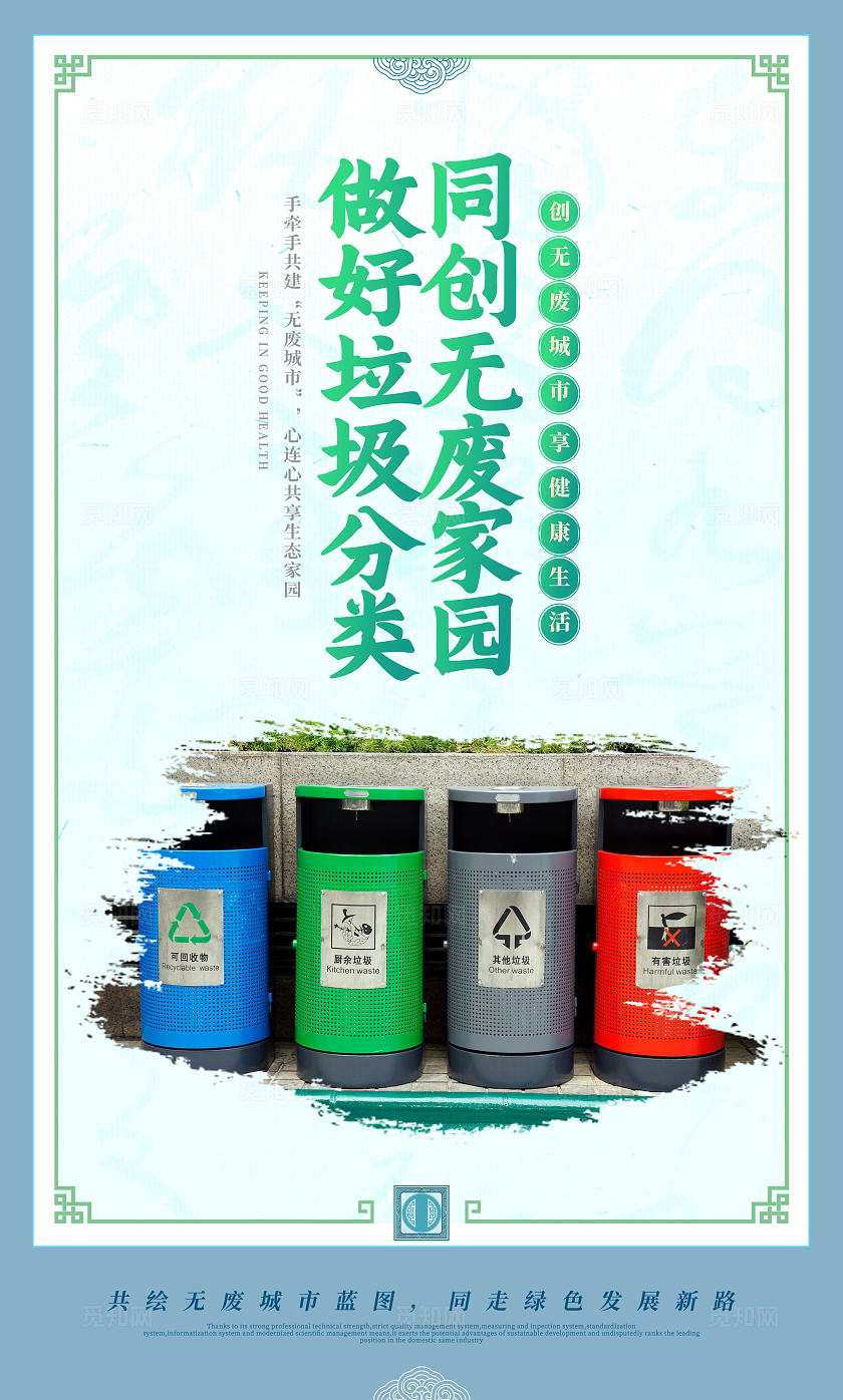 创意中国风大气无废城市宣传口号标语海报套图