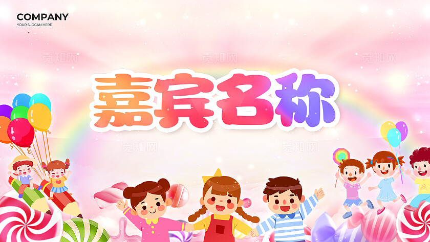 粉色温馨插画风六一儿童节文艺汇演主KV展板延展系列物料宣传