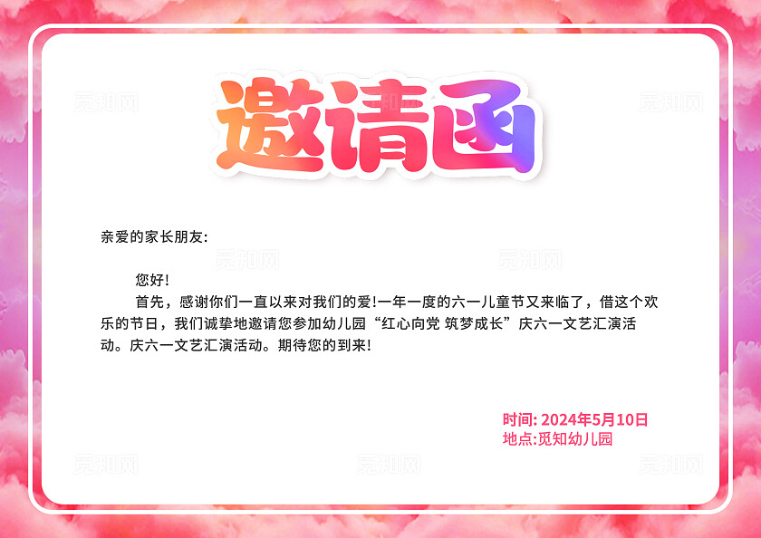 粉色温馨插画风六一儿童节文艺汇演主KV展板延展系列物料宣传