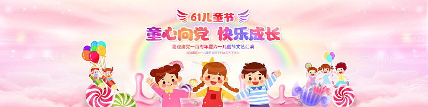 粉色温馨插画风六一儿童节文艺汇演主KV展板延展系列物料宣传
