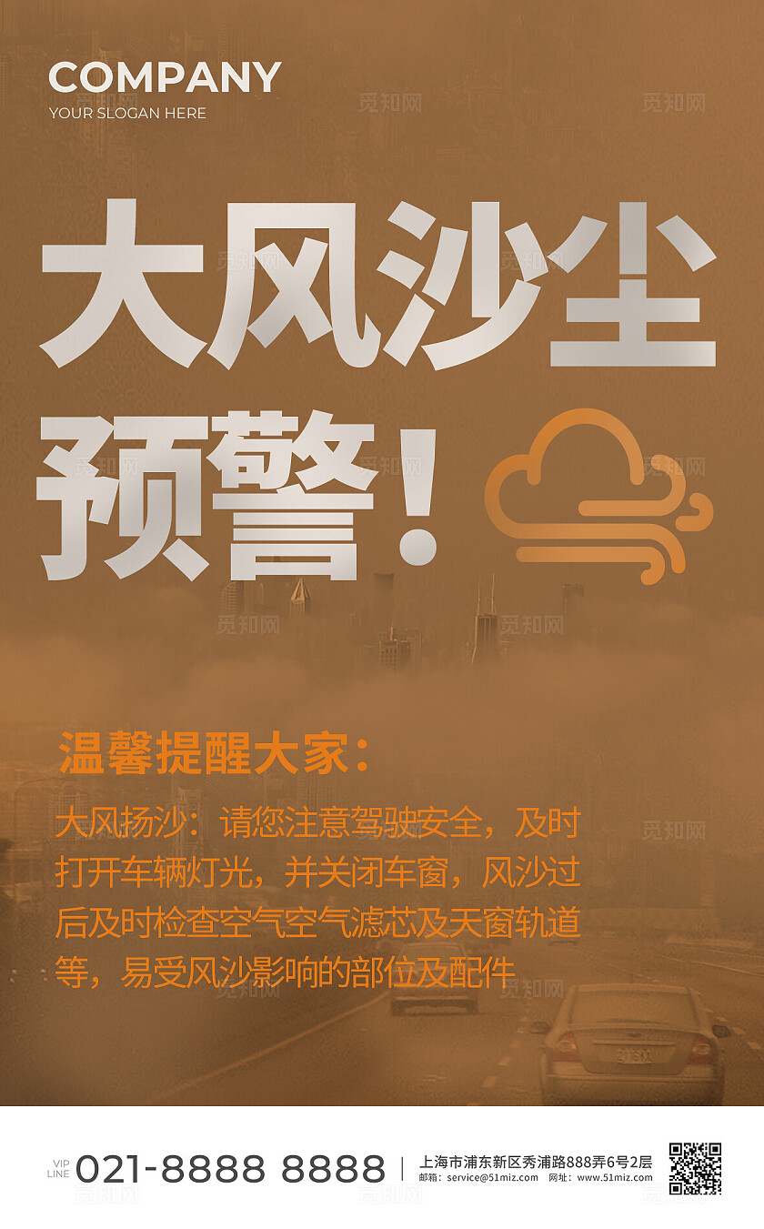 黄色大风沙尘预警宣传海报