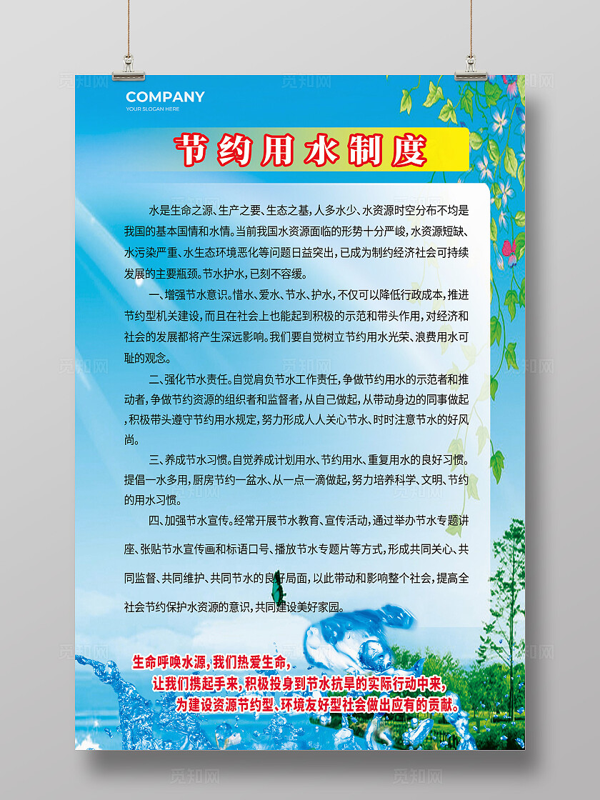 蓝色简约风节约用水制度宣传海报