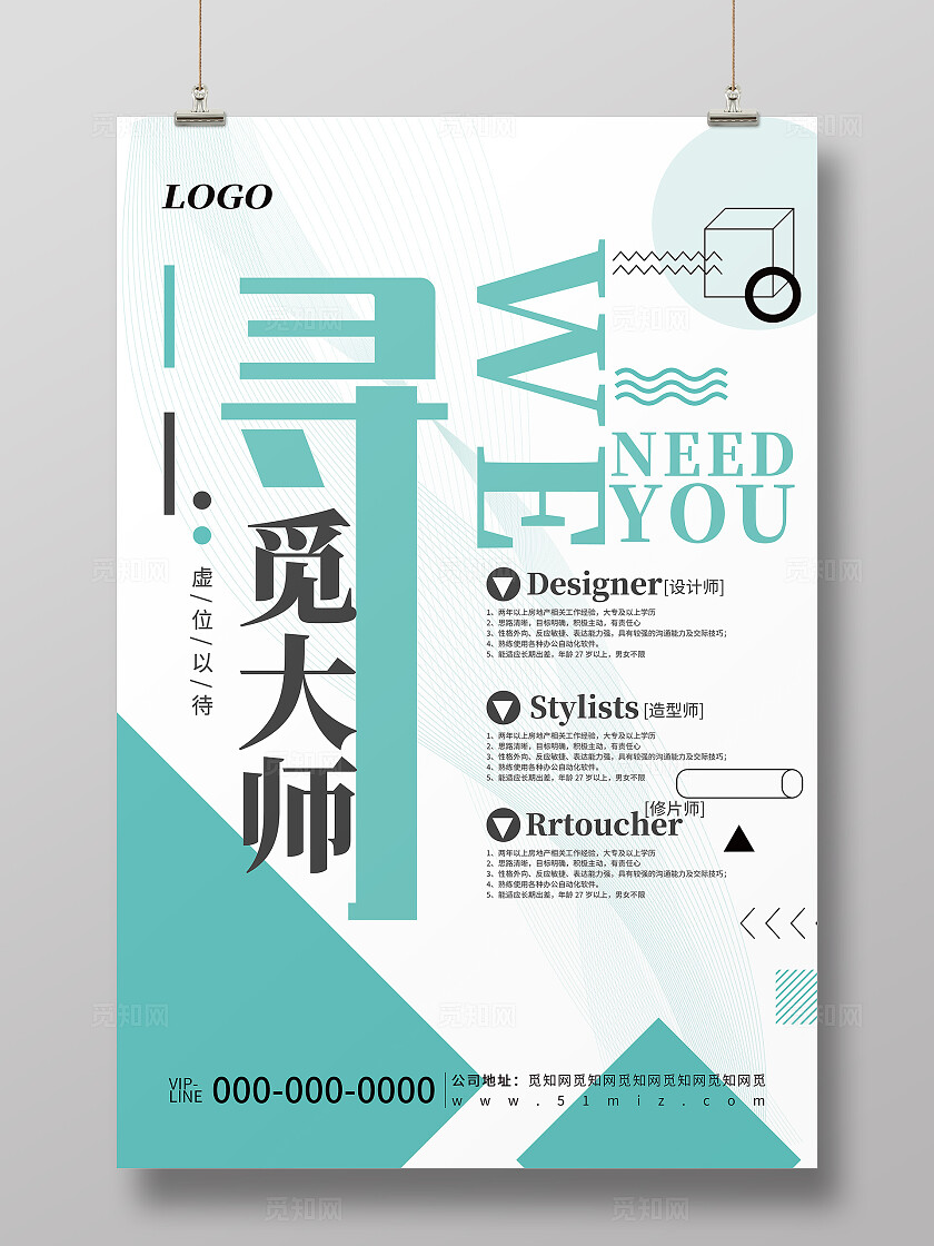 绿色简约寻觅大师企业高薪诚聘招聘宣传海报