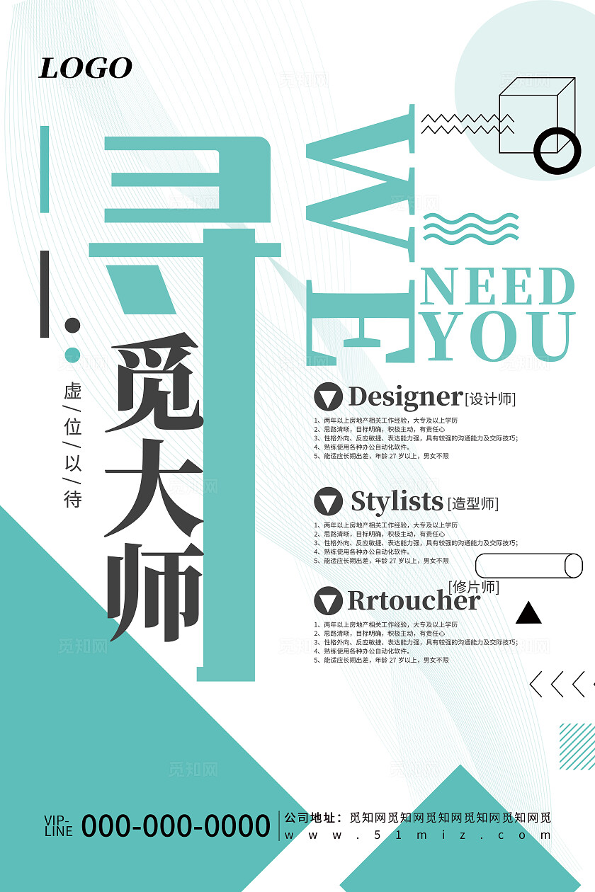 绿色简约寻觅大师企业高薪诚聘招聘宣传海报