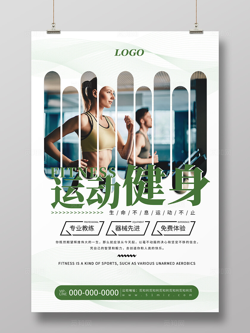 绿色简约运动健身健身房健身活动促销宣传海报