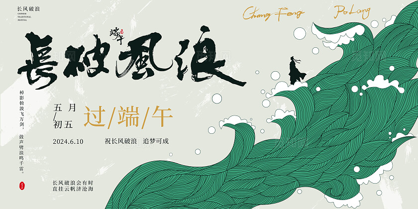 浅色长风破浪龙粽登场端午节舞台背景展板