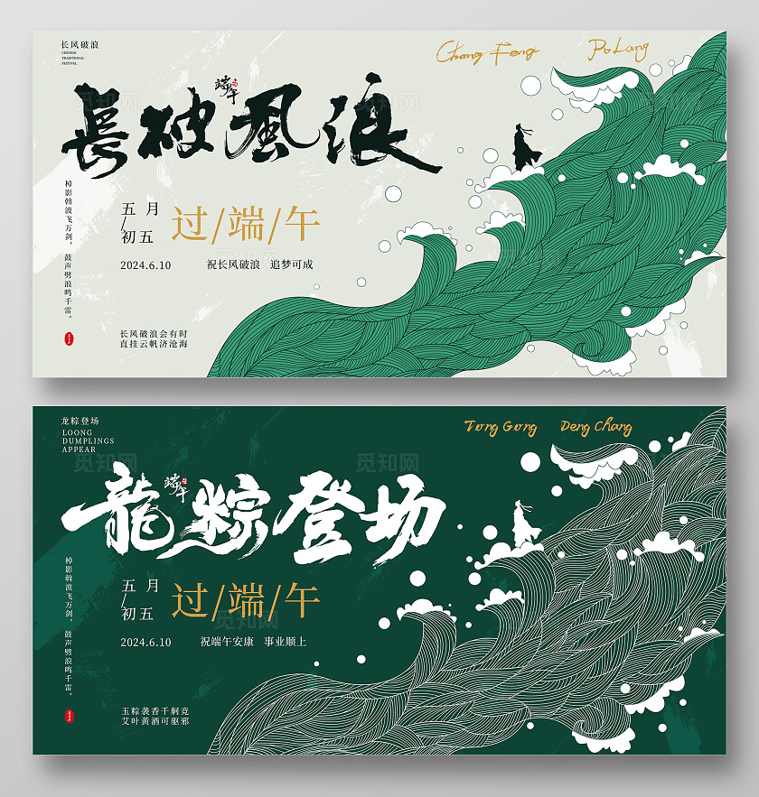 浅色长风破浪龙粽登场端午节舞台背景展板