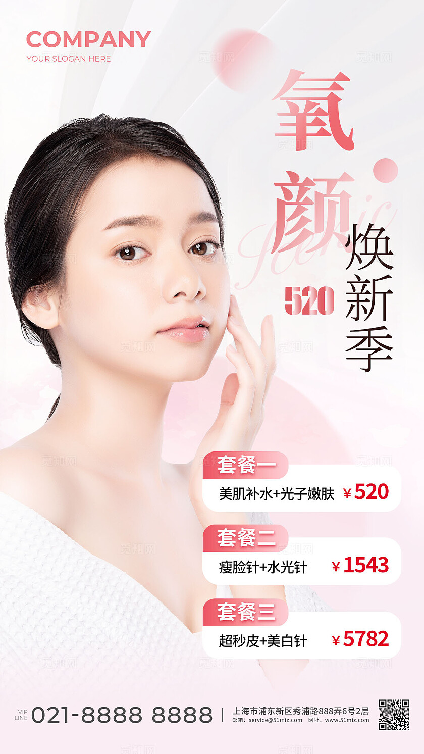 简约清新520焕新季医美变美促销活动海报