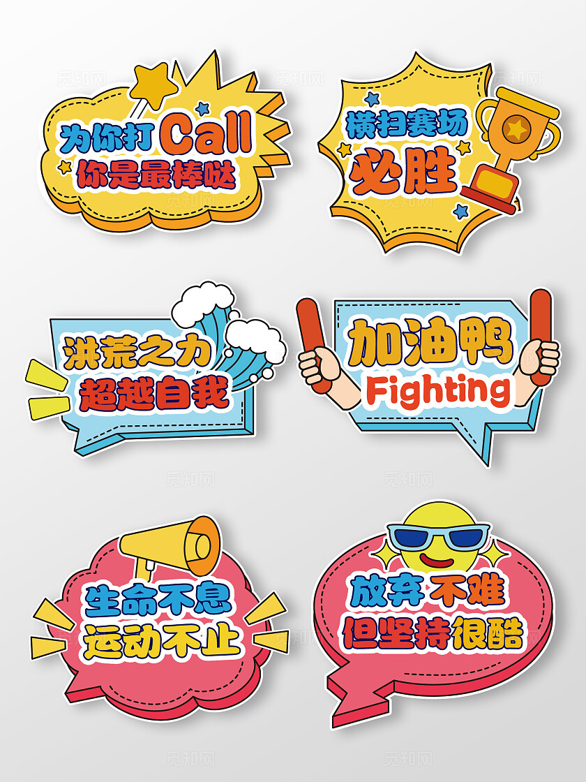 运动会比赛体育健身活动宣传加油助威手举牌