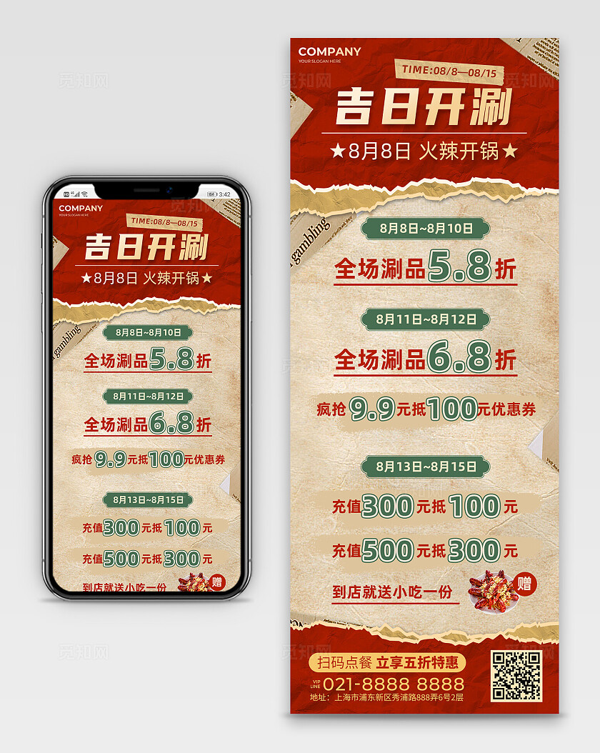 红色撕纸拼贴风新店开业活动通用长图海报促销活动