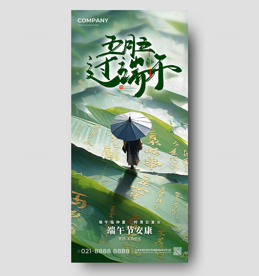 绿色微缩摄影风格端午节端午节宣传海报端午节手机宣传海报AI海报