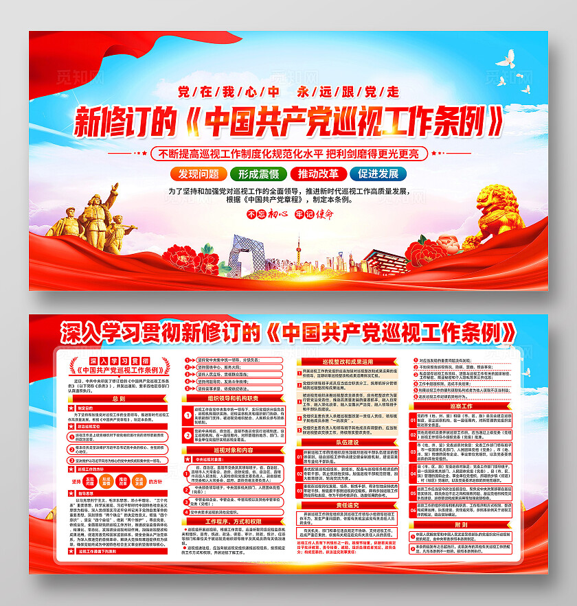 红色简约巡视工作条例展板宣传