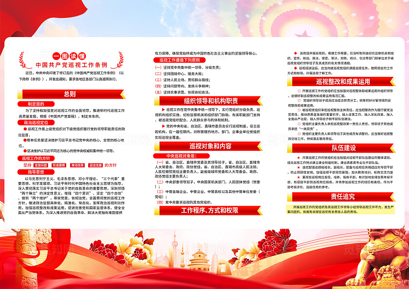 红色简约巡视工作条例三折页宣传