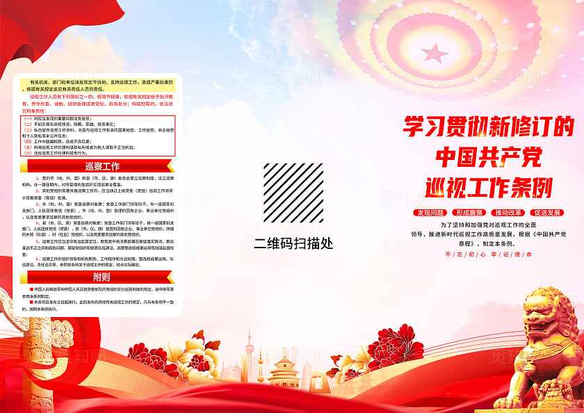 红色简约巡视工作条例三折页宣传