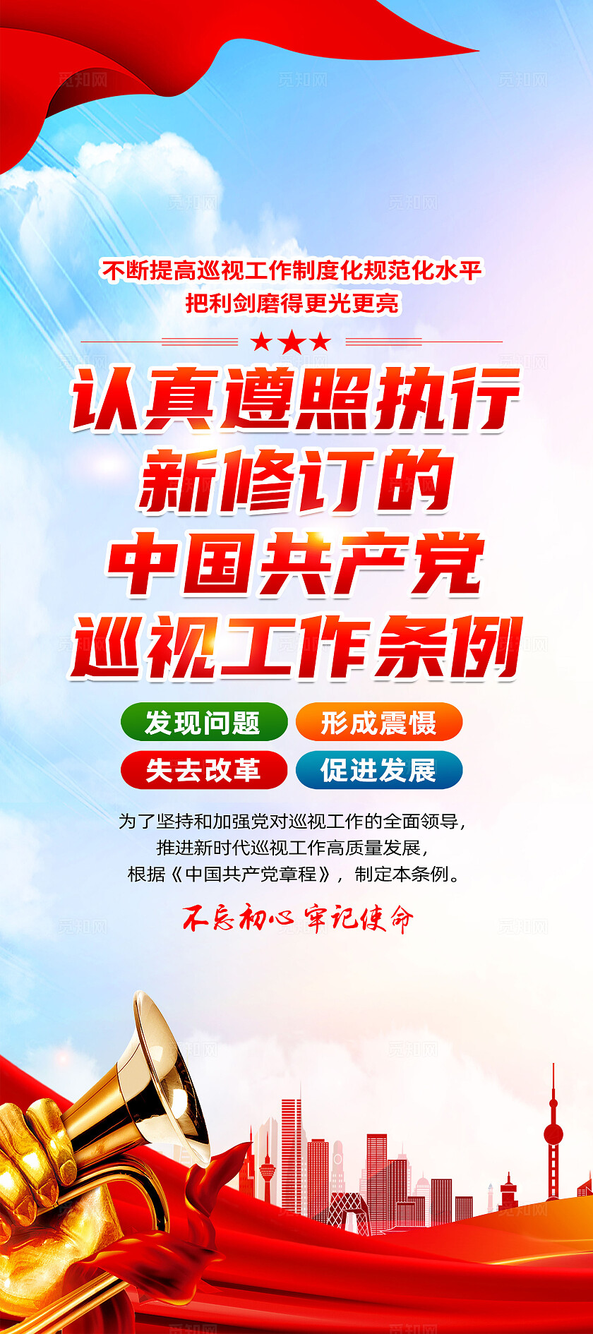 红色简约巡视工作条例展架宣传