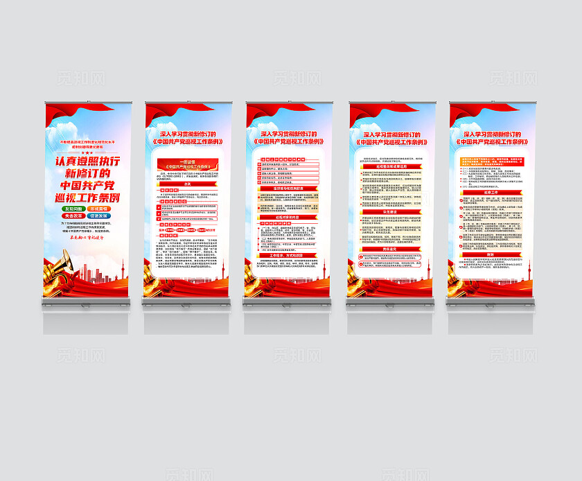 红色简约巡视工作条例展架宣传