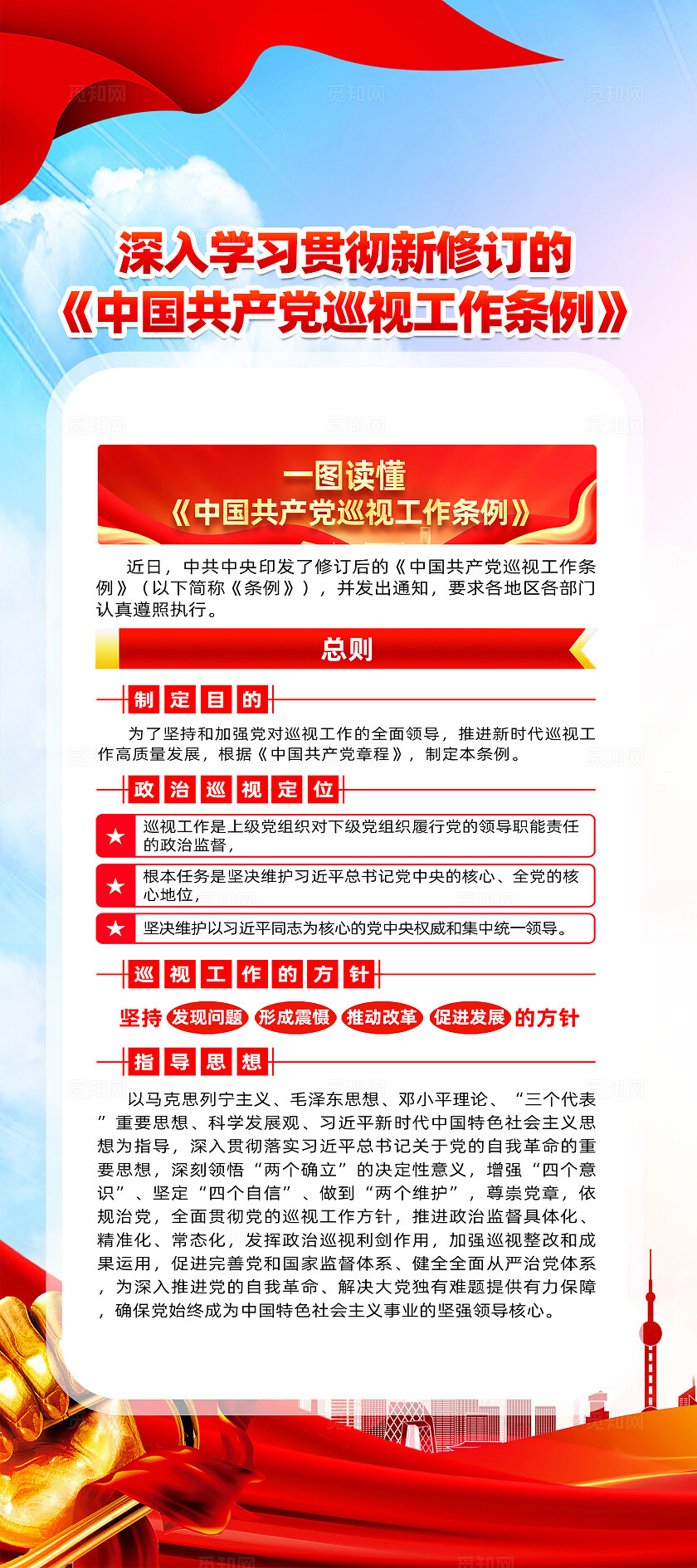 红色简约巡视工作条例展架宣传