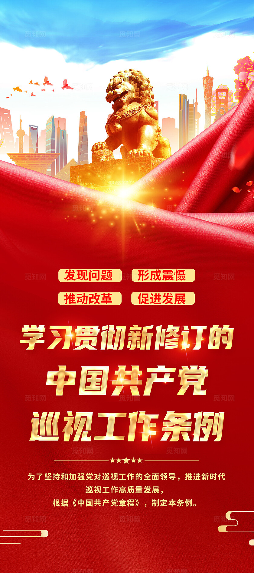 红色简约巡视工作条例展架宣传