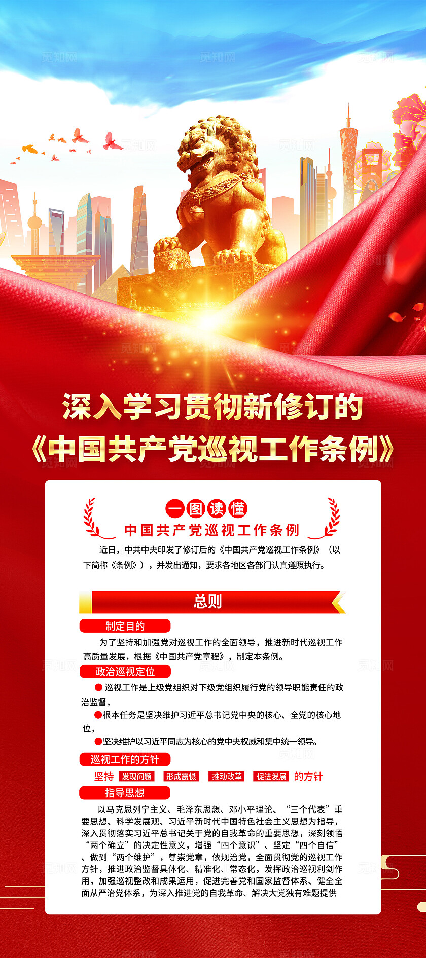 红色简约巡视工作条例展架宣传