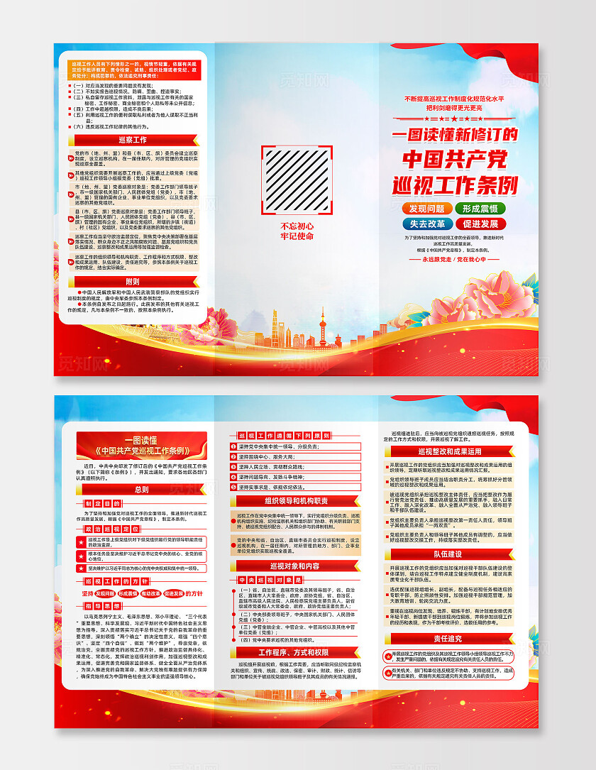 红色简约巡视工作条例三折页宣传