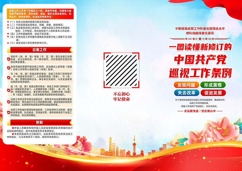 红色简约巡视工作条例三折页宣传